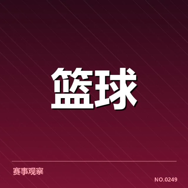 CBA亚运备战训练：男篮主力状态是否达标