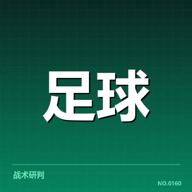中超积分榜焦点战：广州队战绩波动缘何如此明显