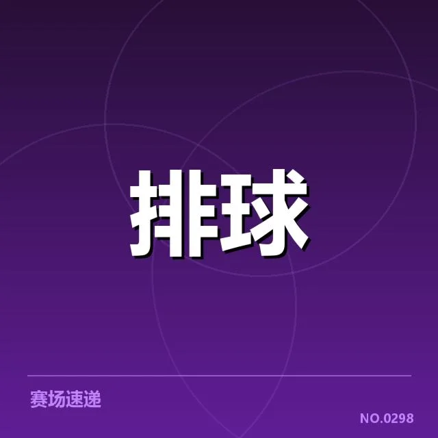 公布的积分及赛事数据核实