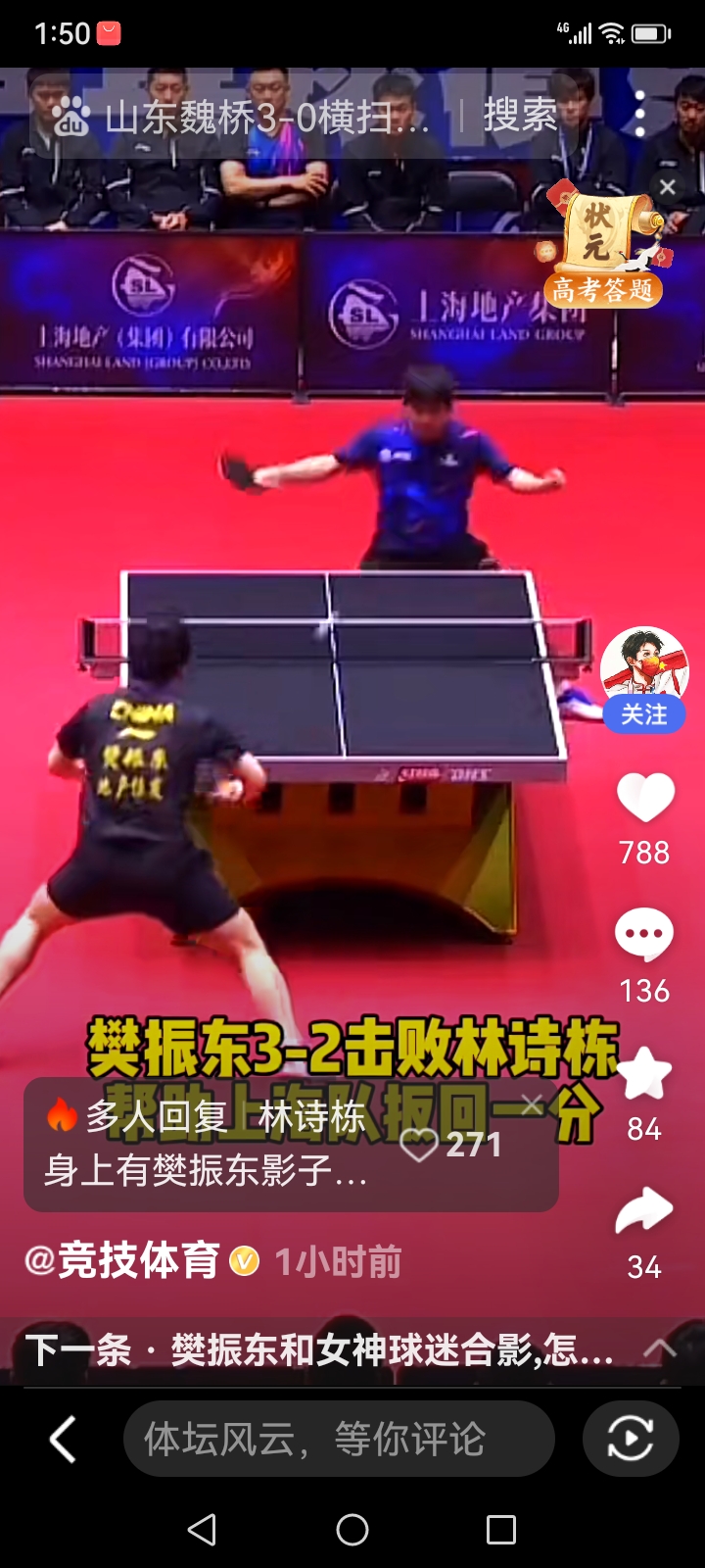 爱游戏入口-日本队碾压葡萄牙队,樊振东统治全场